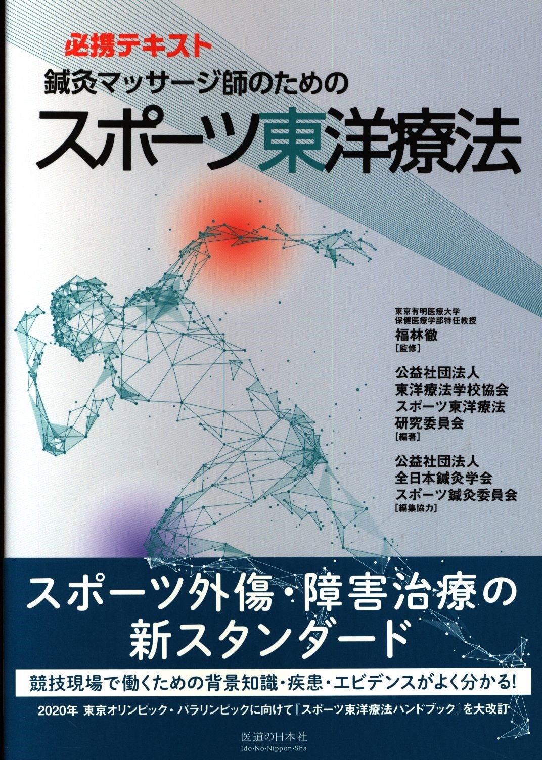 組織図・役員名簿｜公益社団法人 全日本鍼灸マッサージ師会