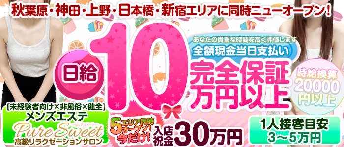 2024年本番情報】東京都秋葉原で実際に遊んできたメンズエステ10選！抜きや本番が出来るのか体当たり調査！ |  otona-asobiba[オトナのアソビ場]