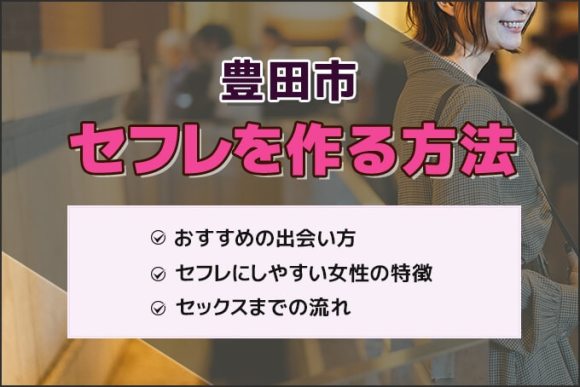 青森県】セフレ(セックスフレンド)募集掲示板・探し・作る方法