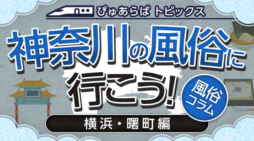 日ノ出町駅の賃貸物件一覧 | 【池袋・新宿】水商売・風俗勤務の方の賃貸情報