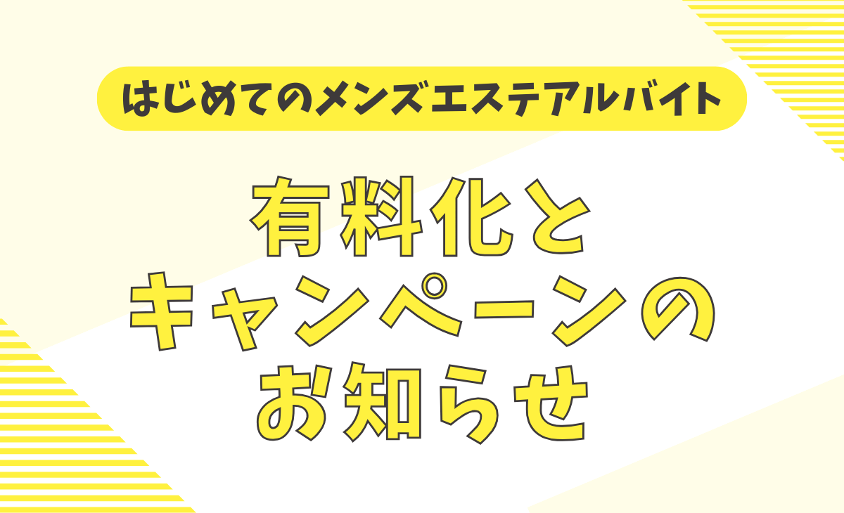 富山県のメンズエステ（一般エステ）｜[体入バニラ]の風俗体入・体験入店高収入求人