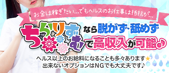 ちらりずむ 札幌校(アクセスグループ)（チラリズムサッポロコウ）［すすきの(札幌) オナクラ］｜風俗求人【バニラ】で高収入バイト