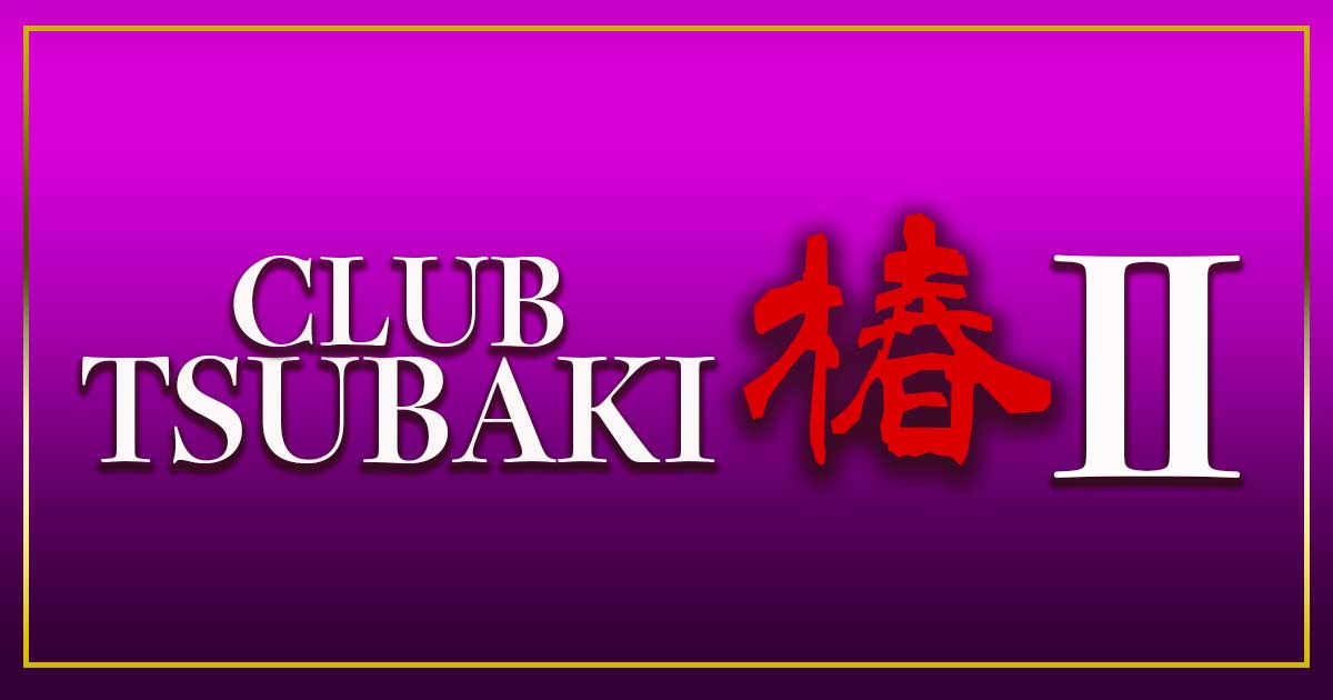 えっ!? 20代？」予想を裏切る下町熟女キャバはここが楽しい « 日刊SPA!