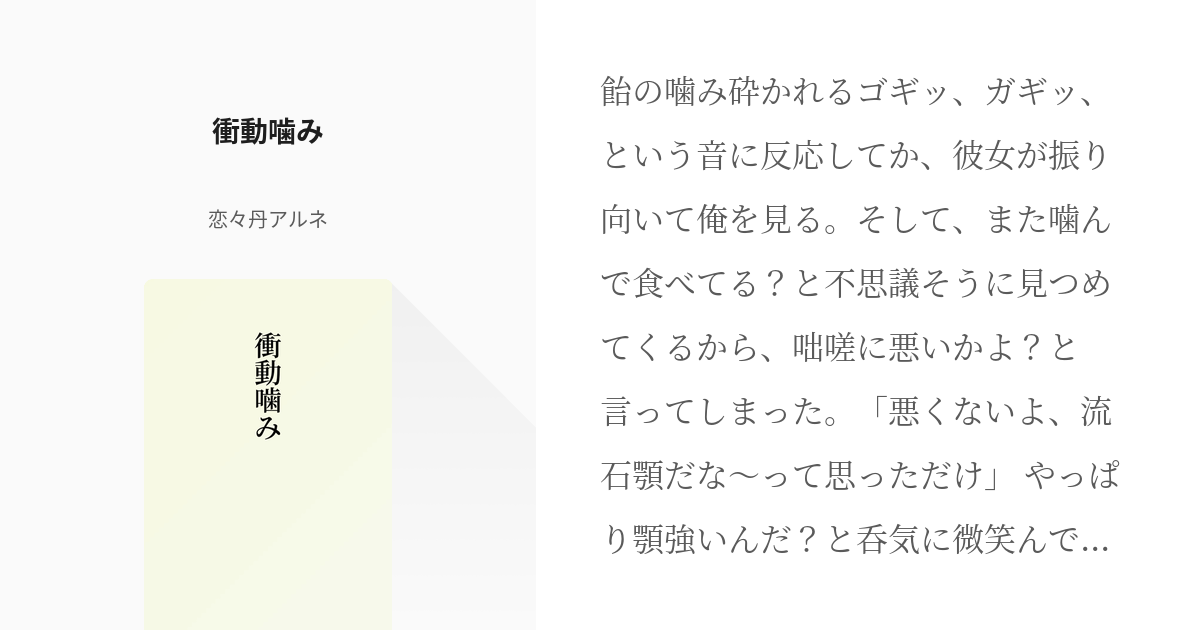 噛み癖のある彼氏の心理って？ 彼女を噛む行為からわかる男性心理7つ（1ページ目）｜「マイナビウーマン」