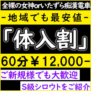 うい：全裸の女神orいたずら痴漢電車 - 上野・浅草/ホテヘル｜駅ちか！人気ランキング