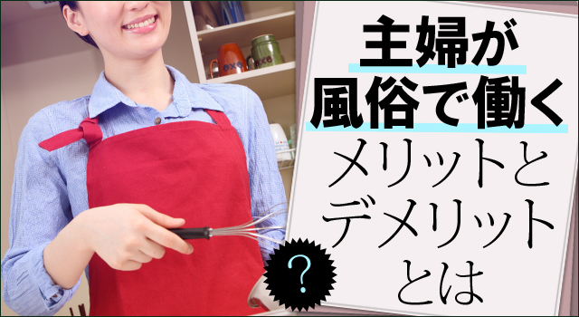 風俗で1日だけ働くのってOK？体験入店の流れや稼ぎをまるっとレクチャー！ - バニラボ