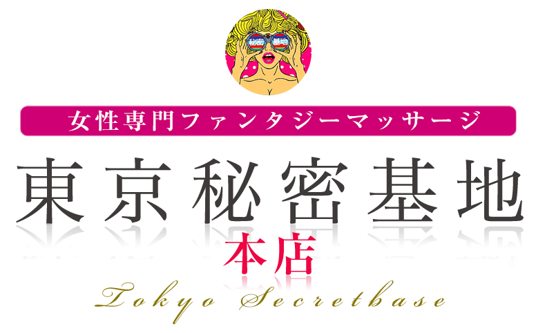 女性用風俗のサービス（プレイ）内容16項目！事前準備のポイントも！ | はじ風ブログ