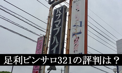 干し芋を求めて！』濃厚接触な茨城旅～その１：旅の目的と道中編: ヒマもの