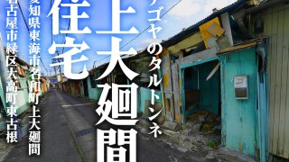 愛知県・名古屋のディープ過ぎる飲み屋街で、ツウな「酒のつまみ」巡り | マイナビニュース