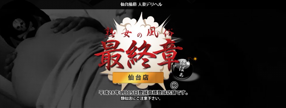 仙台のデリヘルで本番（基盤・円盤・NN/NS）はできるのか？噂のあるおすすめ8選！口コミ、料金から噂を調査します - 風俗本番指南書