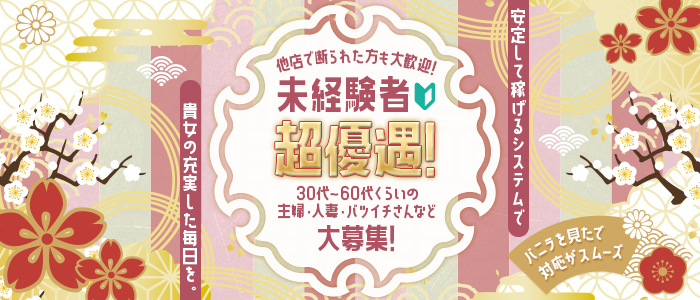 京都の風俗求人 - 稼げる求人をご紹介！