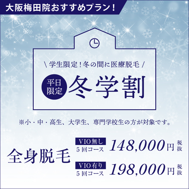 痛くない次世代レーザーVIO脱毛 介護脱毛 大阪市梅田すぐ 婦人科併設美容皮膚科 ChiharuClinic