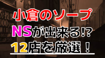 中洲の本番ありの風俗やデリヘル・ビジホで生中出しも