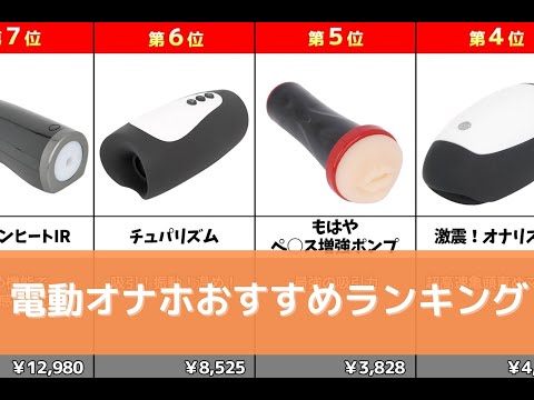 振動系電動オナホおすすめ通販｜大人のおもちゃ通販大魔王