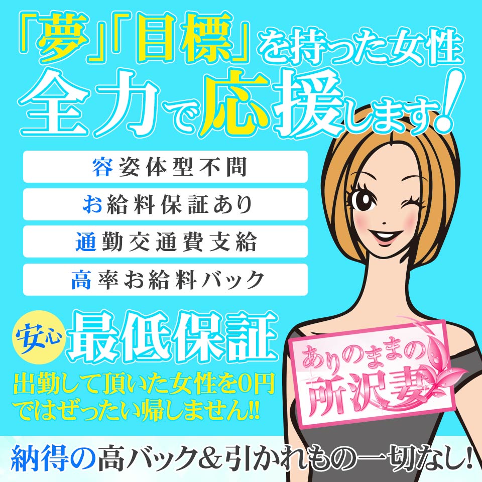 所沢・入間の撮影可風俗ランキング｜駅ちか！人気ランキング