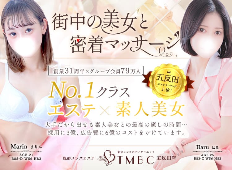 五反田発のデリバリー専門メンズエステ「東京メンズボディクリニック TMBC 五反田店」