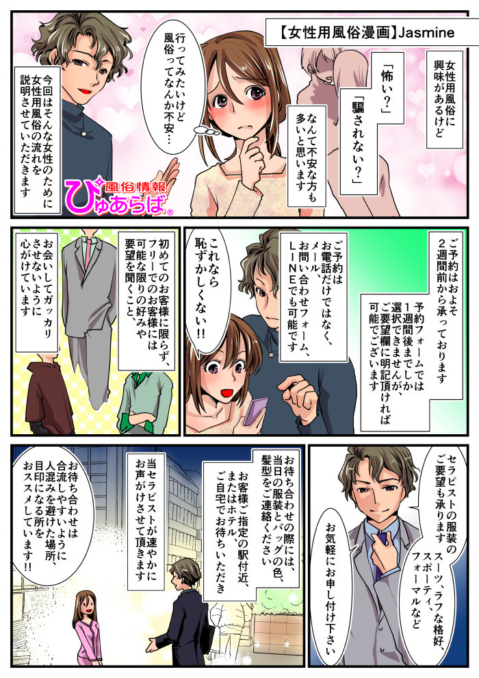 女風体験談