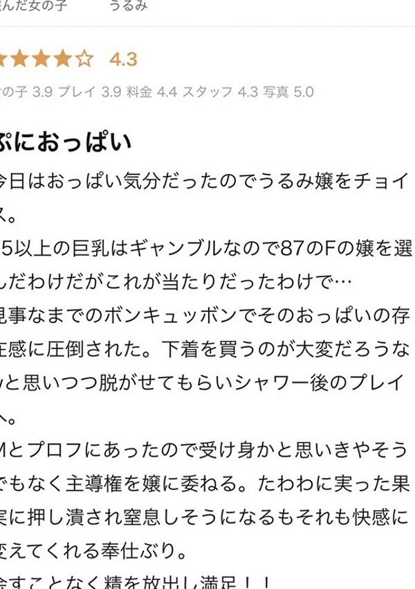 体験談】大阪デリヘル「プロフィール」は本番（基盤）可？口コミや料金・おすすめ嬢を公開 | Mr.Jのエンタメブログ