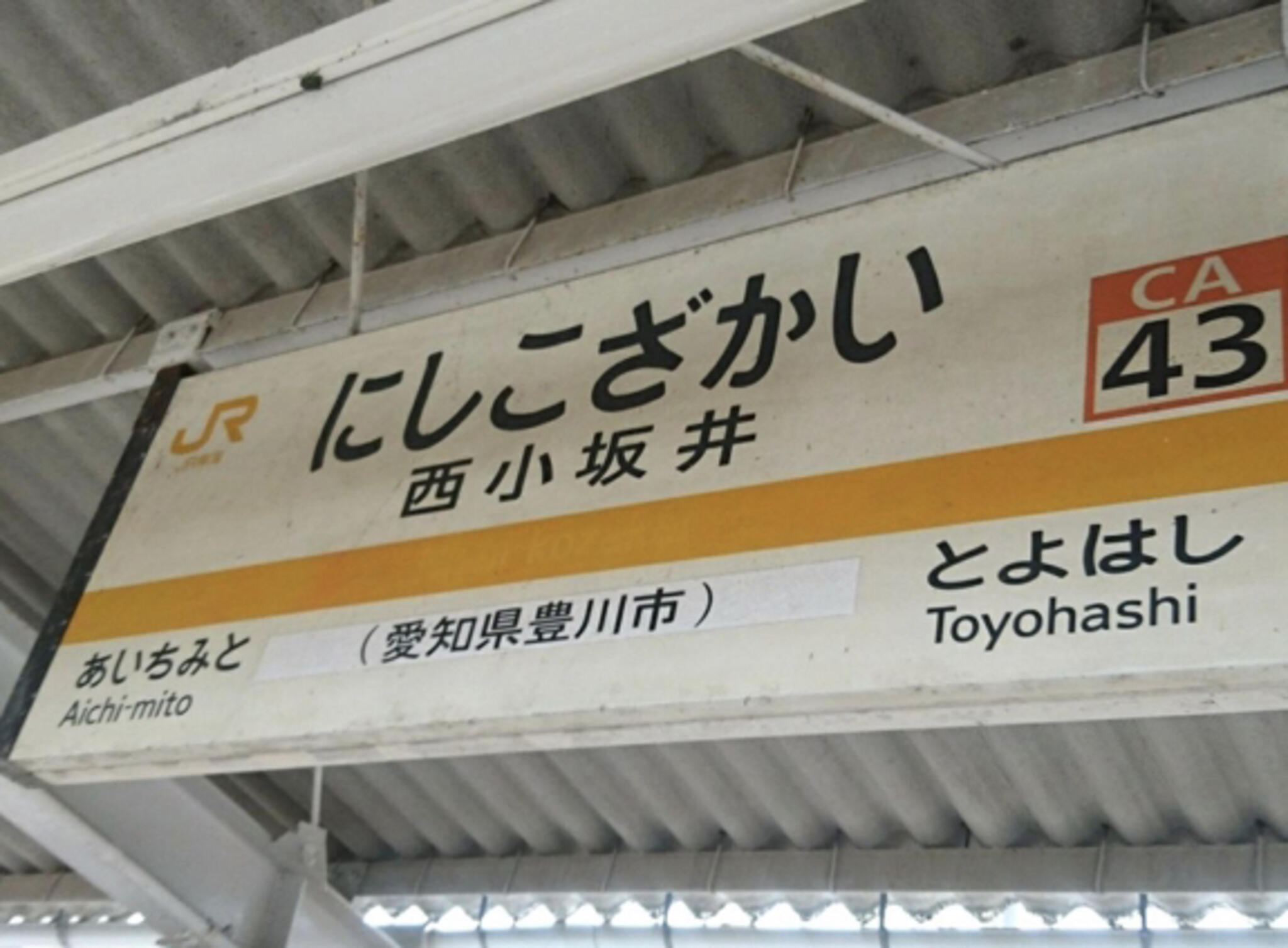 西小坂井駅