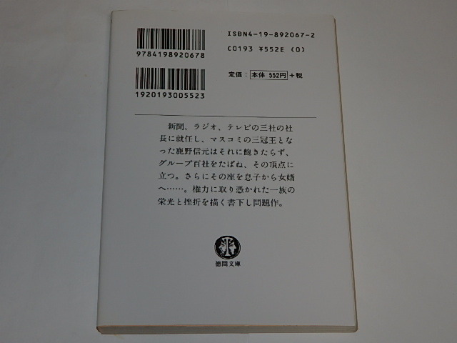 古代史のテクノロジー : 日本の基礎はこうしてつくられた -