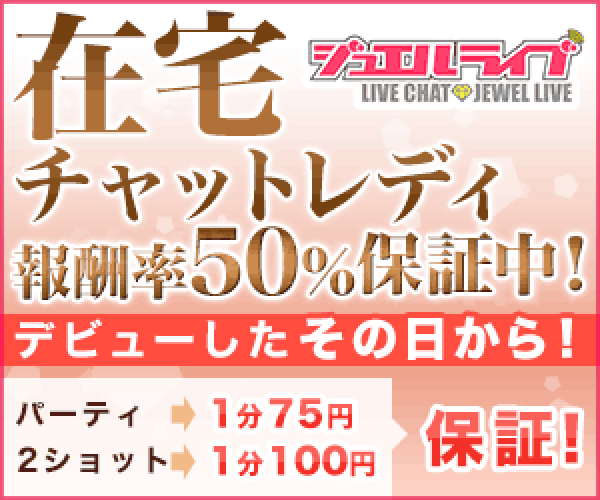 【ライブチャットジュエル公式】☆あやみき☆ちゃんが生出演！