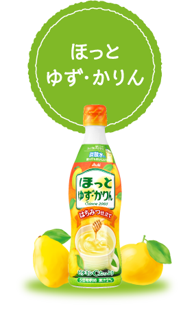 ほっとゆず・かりん」(希釈用)470ml / 完全国産炭酸水レモン500mlを税込・送料込でお試し｜サンプル百貨店 | サンプル百貨店