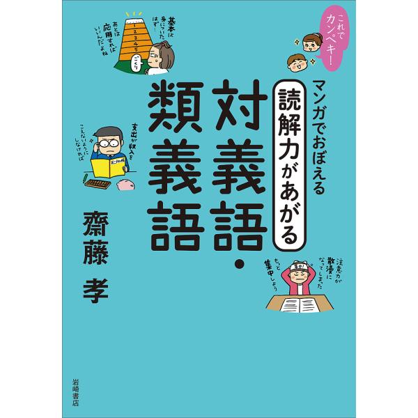 読者のご要望で実現！／ ついに電子書籍になった『新レインボー小学類語辞典』で、いつでもどこでも自分の言いたいことをもっとうまく伝えられるようになる！  |