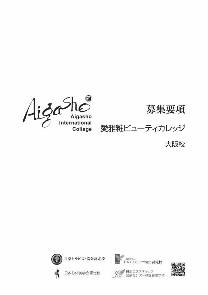 AEA認定エステティシャン資格取得の難易度は？試験情報・報酬相場を徹底分析|資格広場