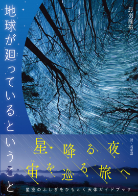 第144回 歩くことは、最高の社交だ「歩くこと、または飼いならされずに詩的に生きる術」トマス・エスペダル著 - 文学ラジオ空飛び猫たち