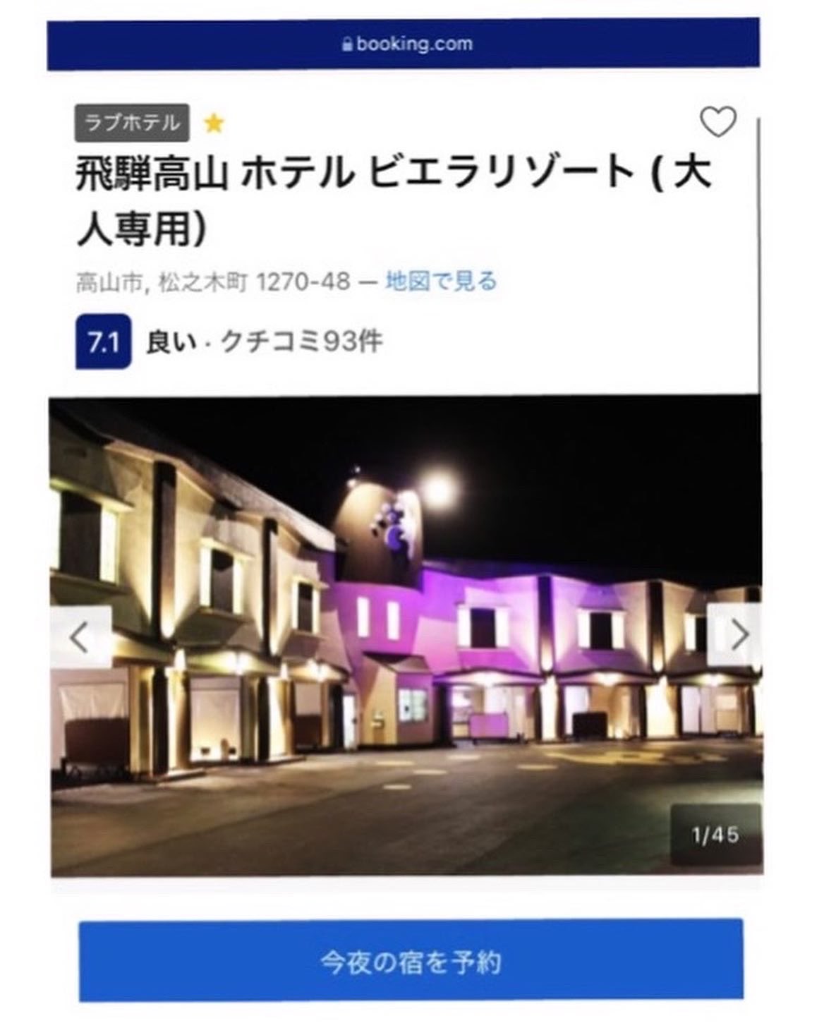 岐阜旅行 ラブホテル - 【フリーライターさくらがご紹介】 愛知・岐阜・三重東海三県