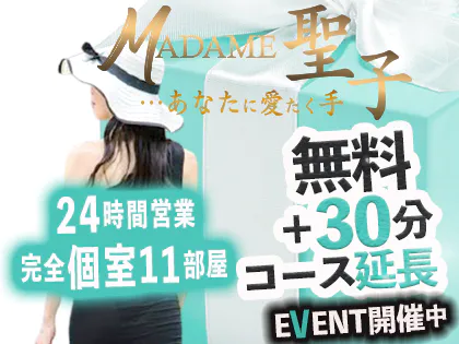 名古屋・MADAME聖子・みさえの体験談 - 【メンズエステ体験談】俺の紙パンツ