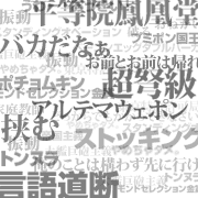 広辞苑で引いた「エロく聞こえる言葉」を発表する鬼束（写真左）。 - ミニスカセーラー服！鬼束ちひろニコ生で視聴者悩殺