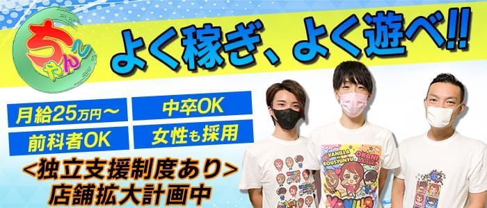 千葉県の風俗男性求人！男の高収入の転職・バイト募集【FENIXJOB】