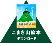 楽天市場】【ふるさと納税】こまき山ソフビフィギュア(彩色版) : 愛知県小牧市