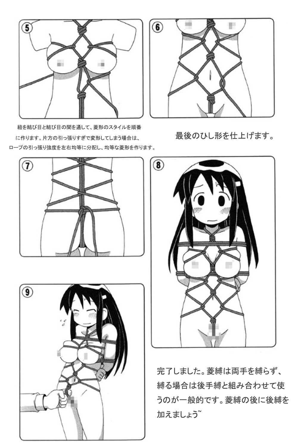 緊縛の種類 | 「緊縛の方法・やり方」