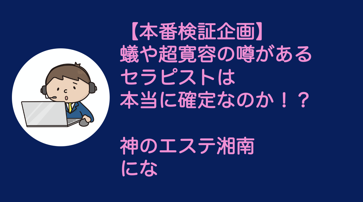 地域別サイト一覧 | 神のエステ