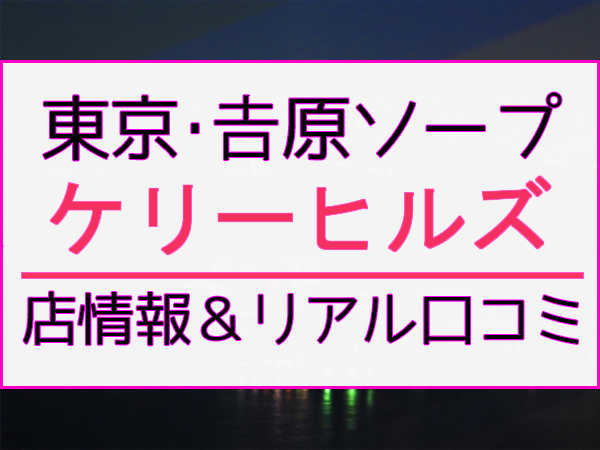 京都のピンサロをプレイ別に5店を厳選！本番・バキュームの実体験・裏情報を紹介！ | purozoku[ぷろぞく]