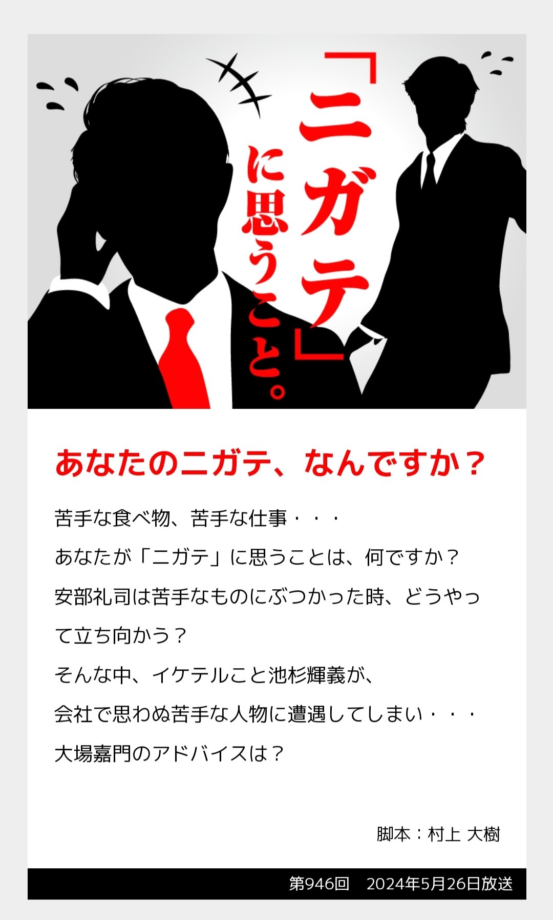 TOKYOFM 「NISSAN あ、安部礼司」と「かまいしさいがいエフエム」が 世界で一番長い、生ラジオドラマ