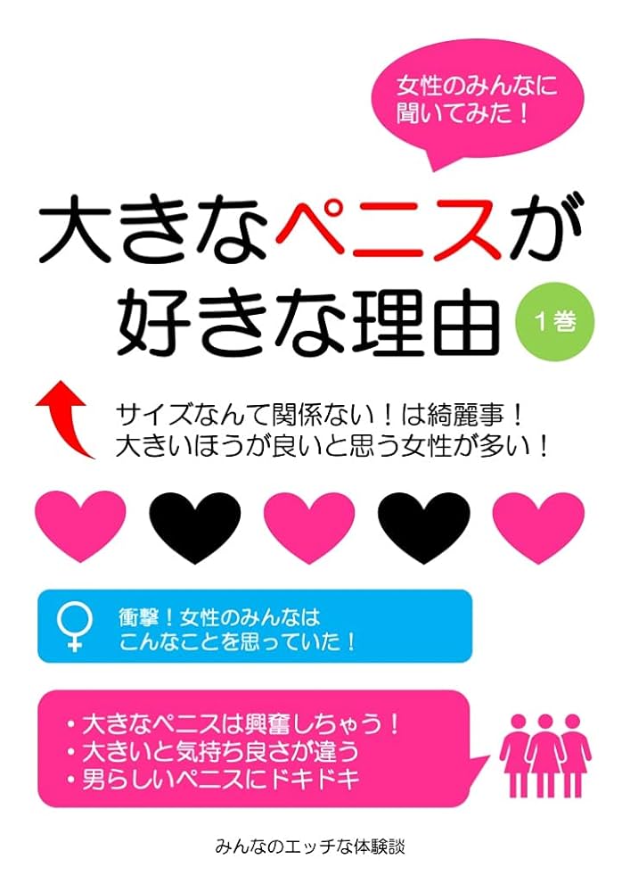 日本人のペニス、平均的サイズは13cm。女性からすると長さは関係ない｜あんしん通販コラム