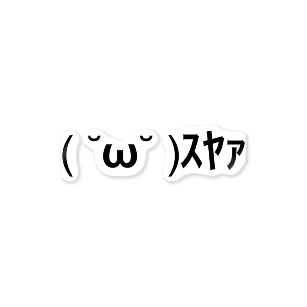 寝る【(:3っ)っ -=三[布団] 】｜顔文字オンライン辞典