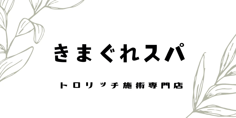 TOROASOBI🍦目黒メンズエステ on X: