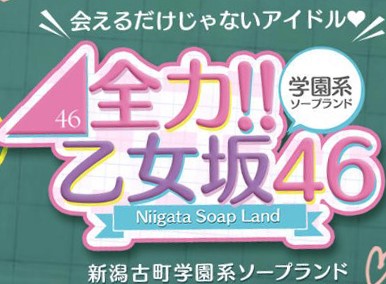 新潟のソープランドおすすめ人気ランキング3選【新潟県新潟市】