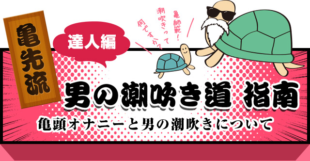 亀頭ストッキングオナニー】お風呂で暖めたローション♡射精できないセルフ亀頭責め♡敏感なカリ鈴口裏筋を刺激♡快楽地獄ドM発狂♡ | おねシコ！