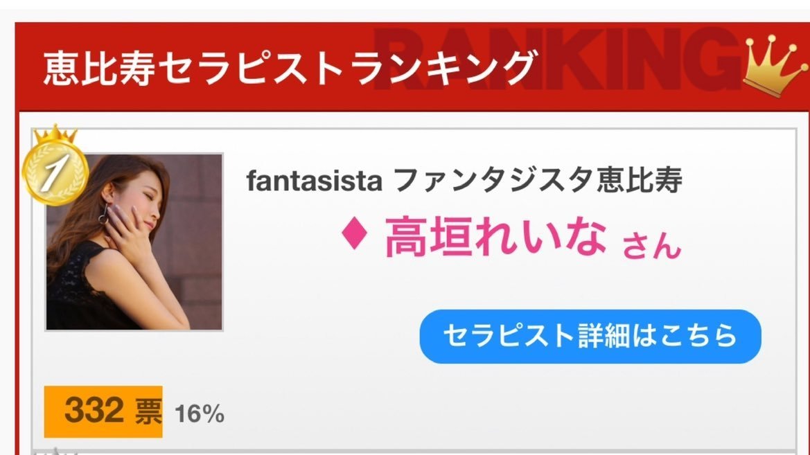 2024年最新】Fantasista(ファンタジスタ)／恵比寿メンズエステ - エステラブ東京