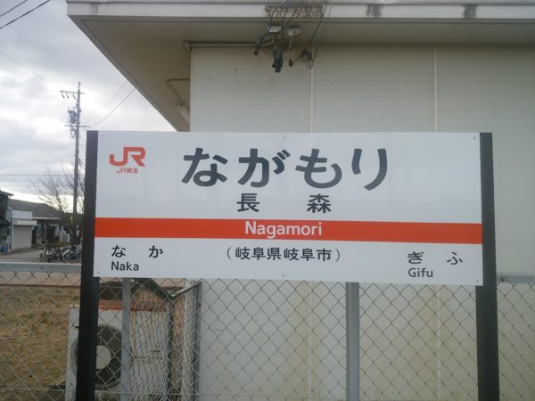 岐阜市のＪＲ高山本線で列車に男性はねられ死亡 岐阜駅ー長森駅で一時運転見合わせ|47NEWS（よんななニュース）