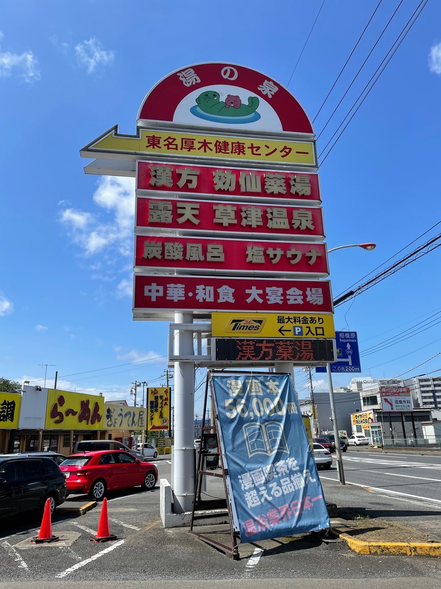 ネオン街ファイル／（神奈川）本厚木