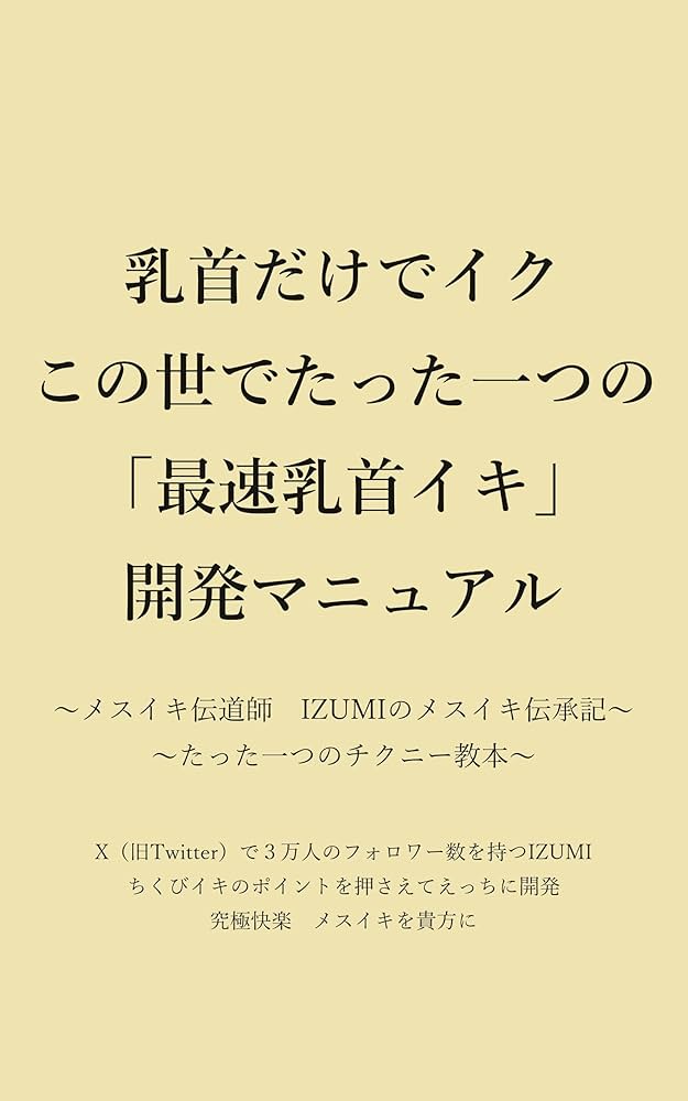 「きもちぃ…！♡きもちぃ！♡イク、、！」ちくびをイジッてマジイキどM女 くびれが綺麗　hentai japanese masterbating