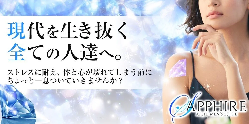 最新版】愛知県豊川市のおすすめメンズエステ！口コミ評価と人気ランキング｜メンズエステマニアックス