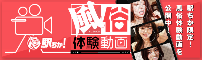 駅ちか人気！風俗ランキング 】管理画面より設定できる『 即イク設定 』機能が仕様変更のお知らせ -