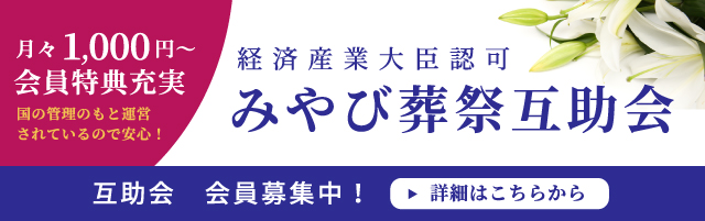 メモリアルベルホールみやび（愛知県豊川市）の斎場・葬儀場情報／家族葬の料金や流れを解説